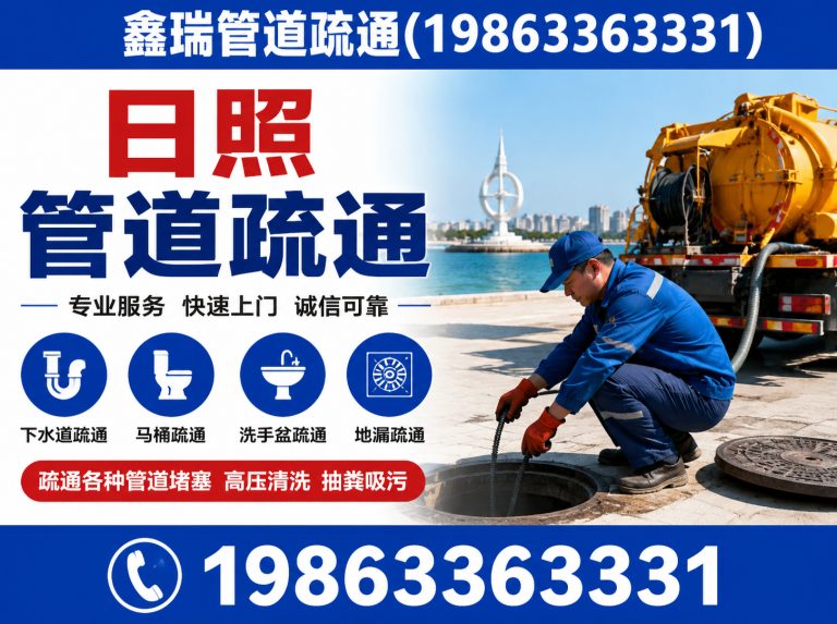 五莲县马桶疏通展示图
